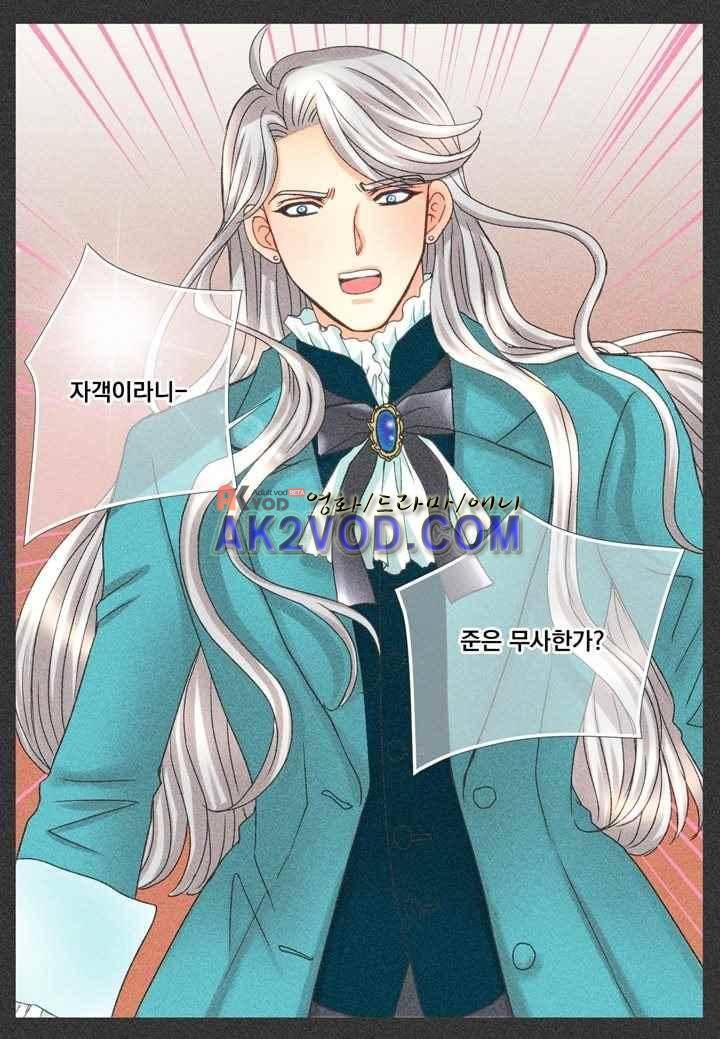프린스 챠밍의 약혼자 24화 10