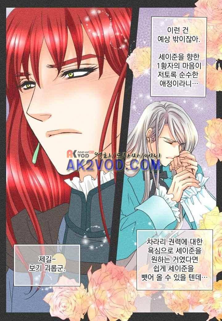 프린스 챠밍의 약혼자 24화 14