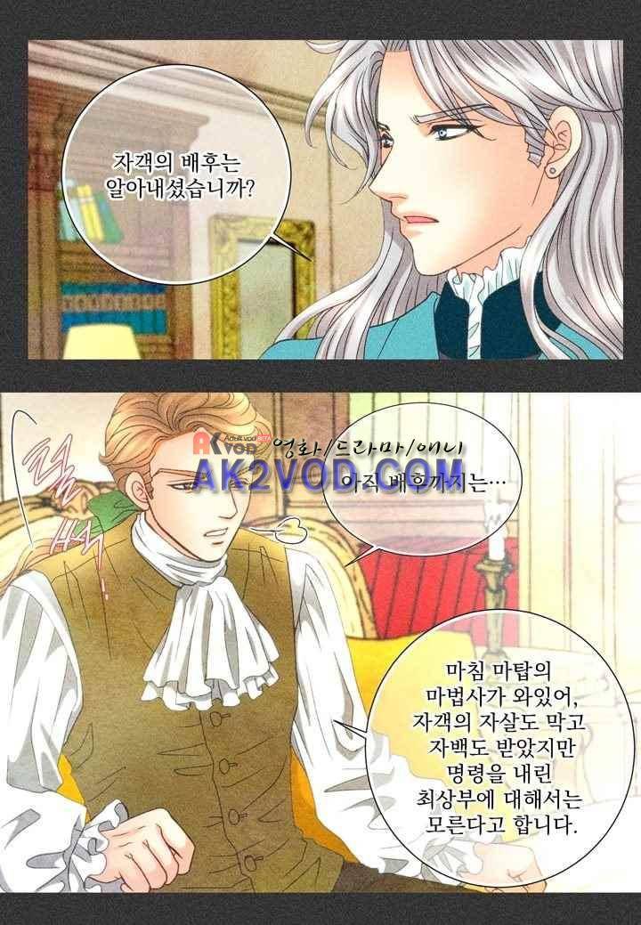 프린스 챠밍의 약혼자 24화 16