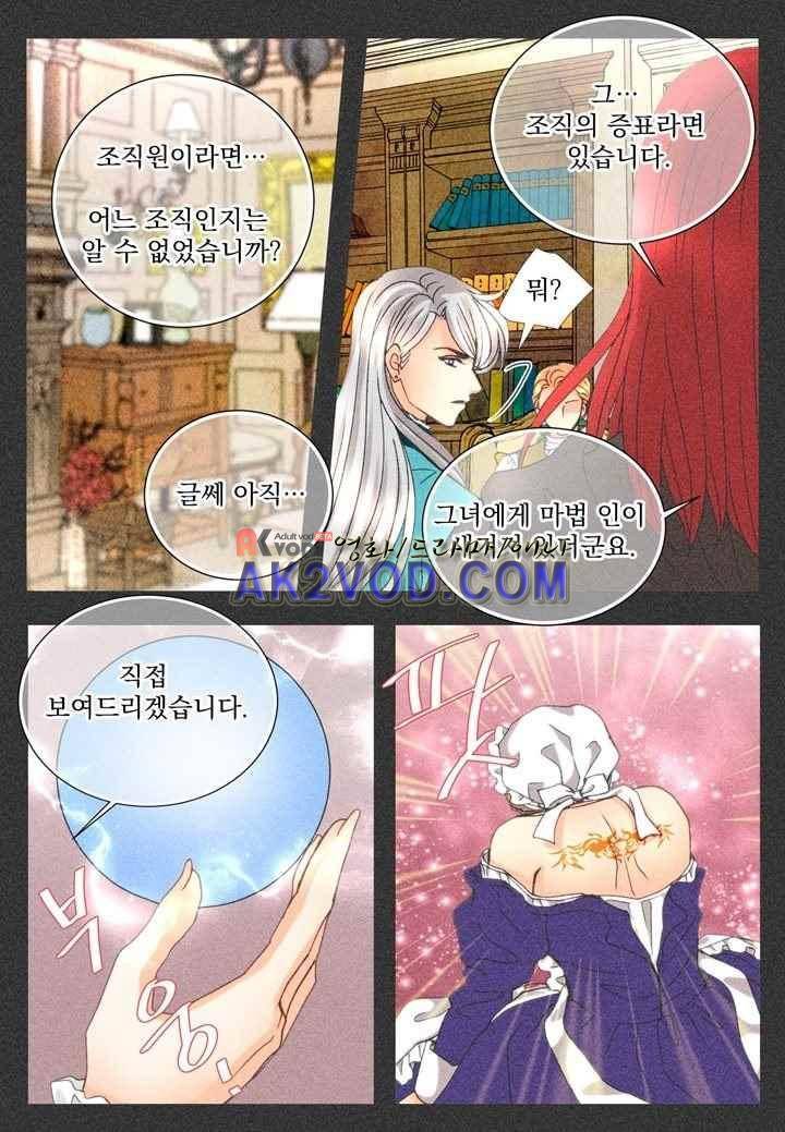 프린스 챠밍의 약혼자 24화 17