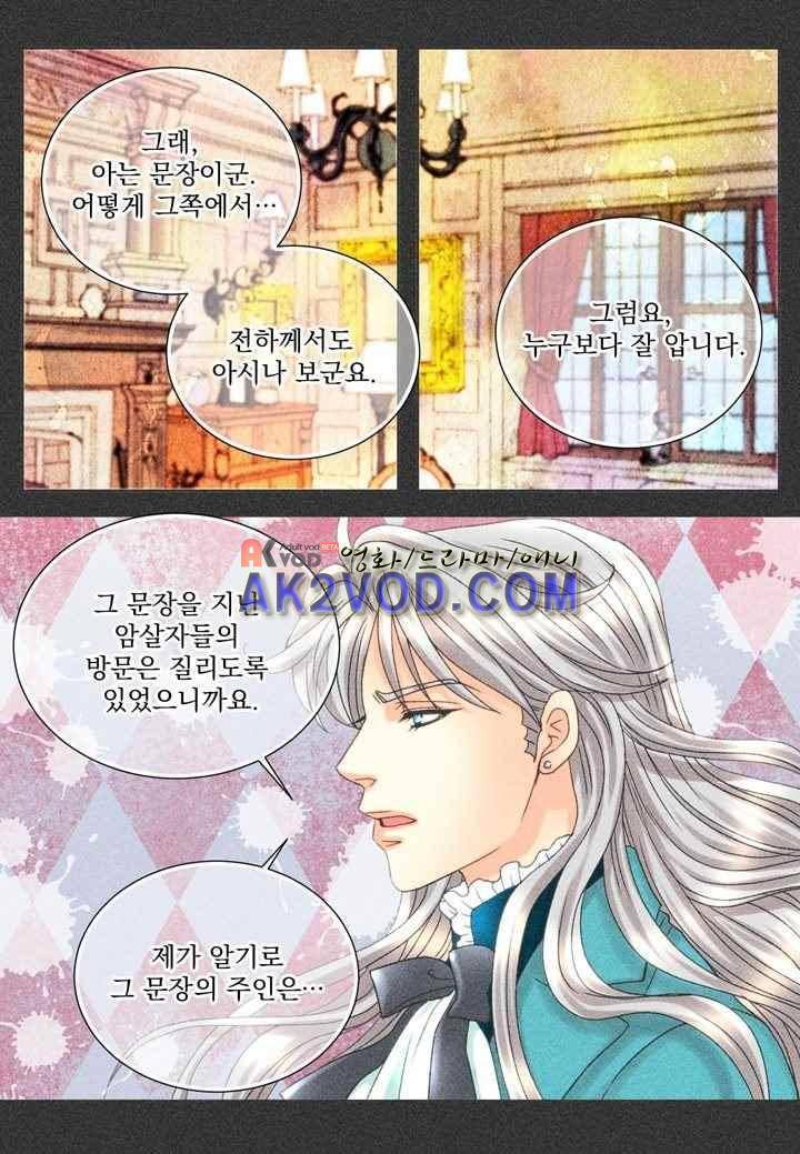 프린스 챠밍의 약혼자 24화 19
