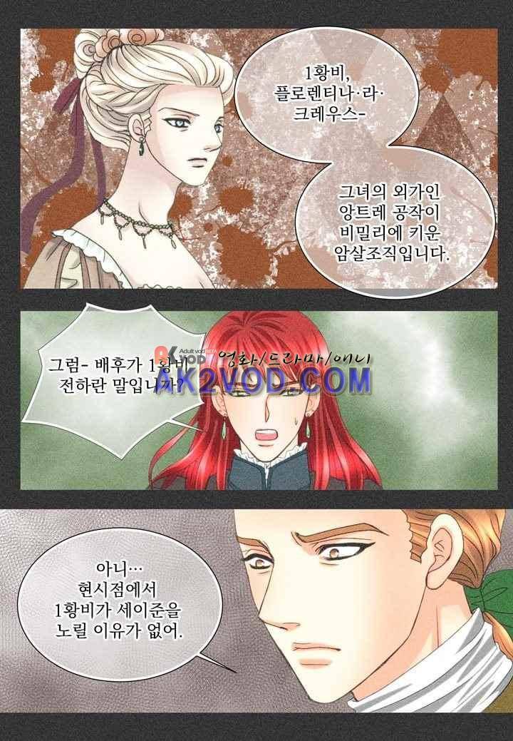 프린스 챠밍의 약혼자 24화 20