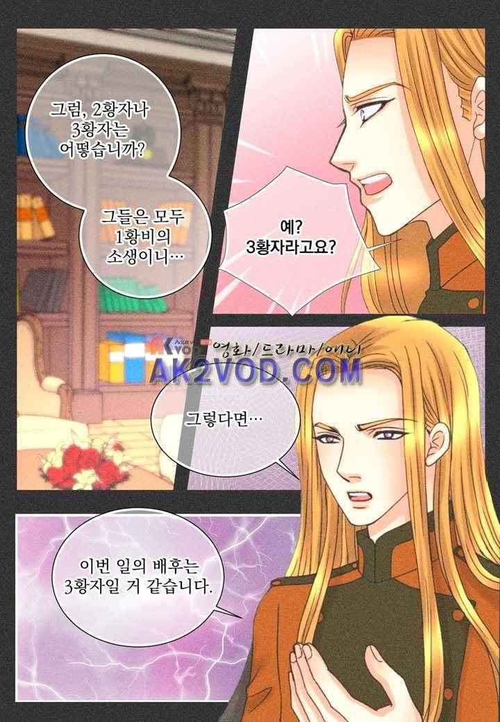 프린스 챠밍의 약혼자 24화 21