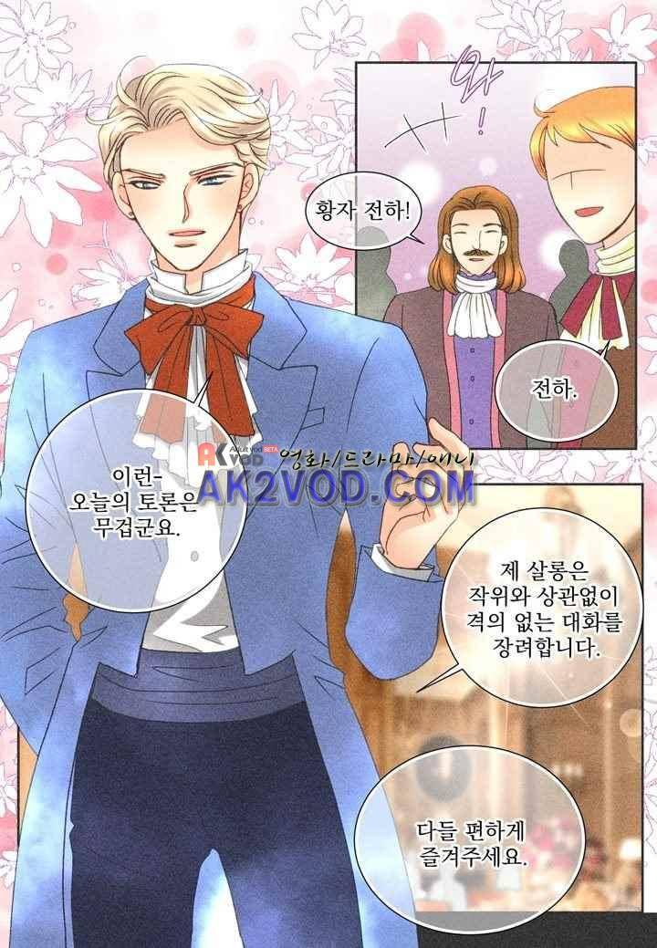프린스 챠밍의 약혼자 24화 24