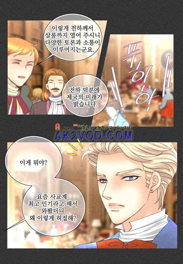 프린스 챠밍의 약혼자 24화 25