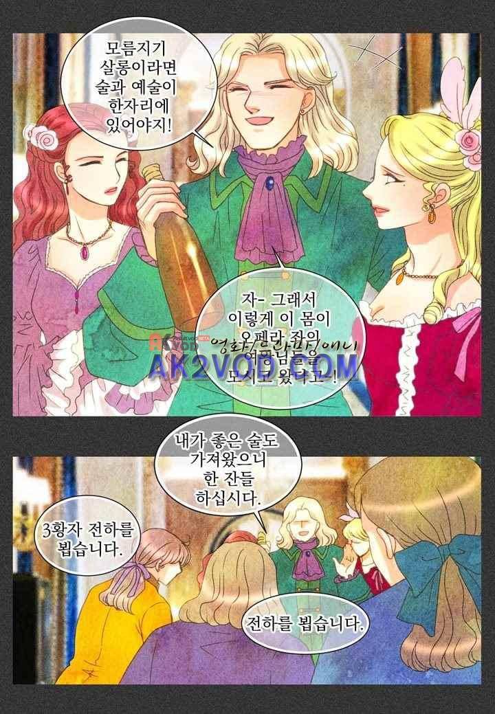 프린스 챠밍의 약혼자 24화 26