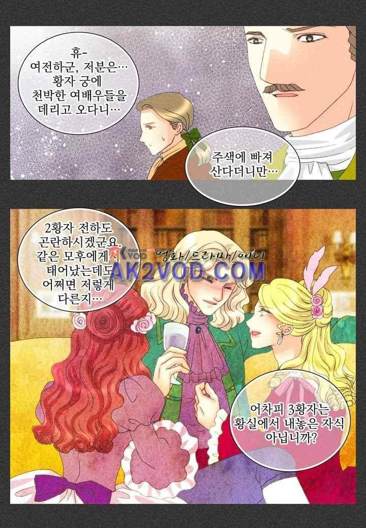 프린스 챠밍의 약혼자 24화 27