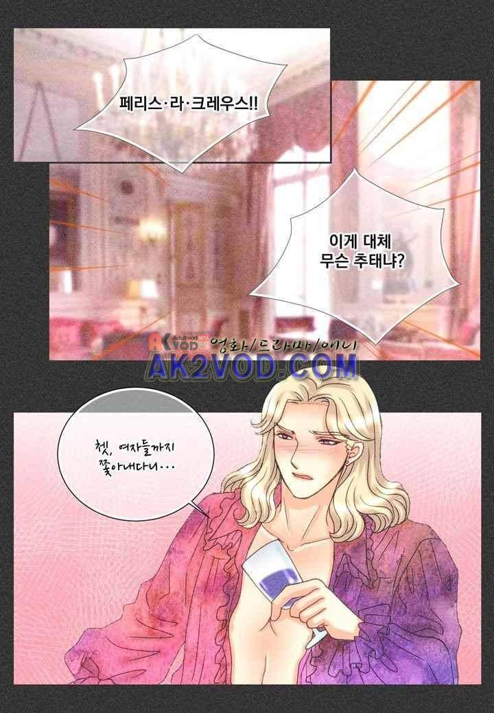 프린스 챠밍의 약혼자 24화 28