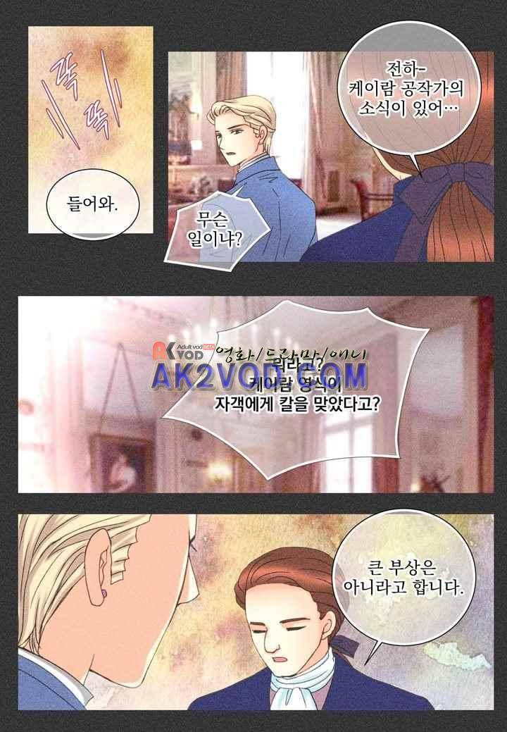 프린스 챠밍의 약혼자 24화 30
