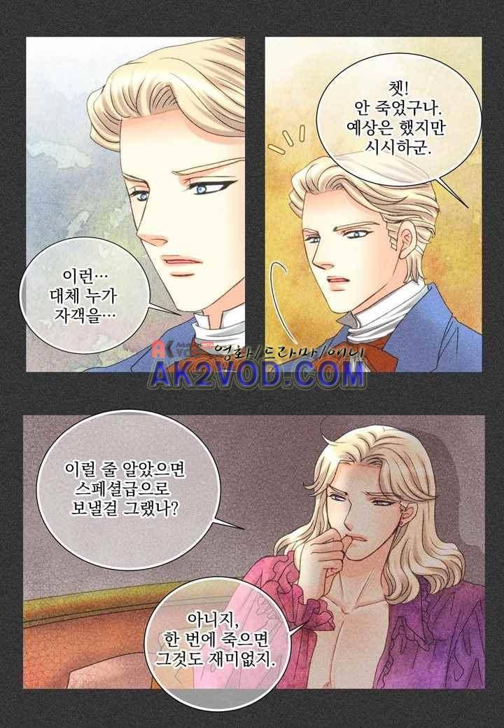 프린스 챠밍의 약혼자 24화 31