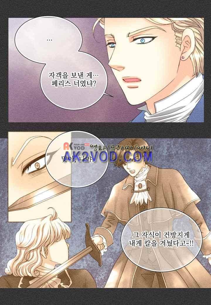 프린스 챠밍의 약혼자 24화 32