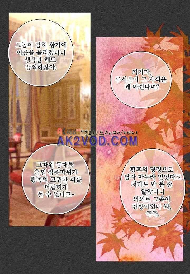 프린스 챠밍의 약혼자 24화 33