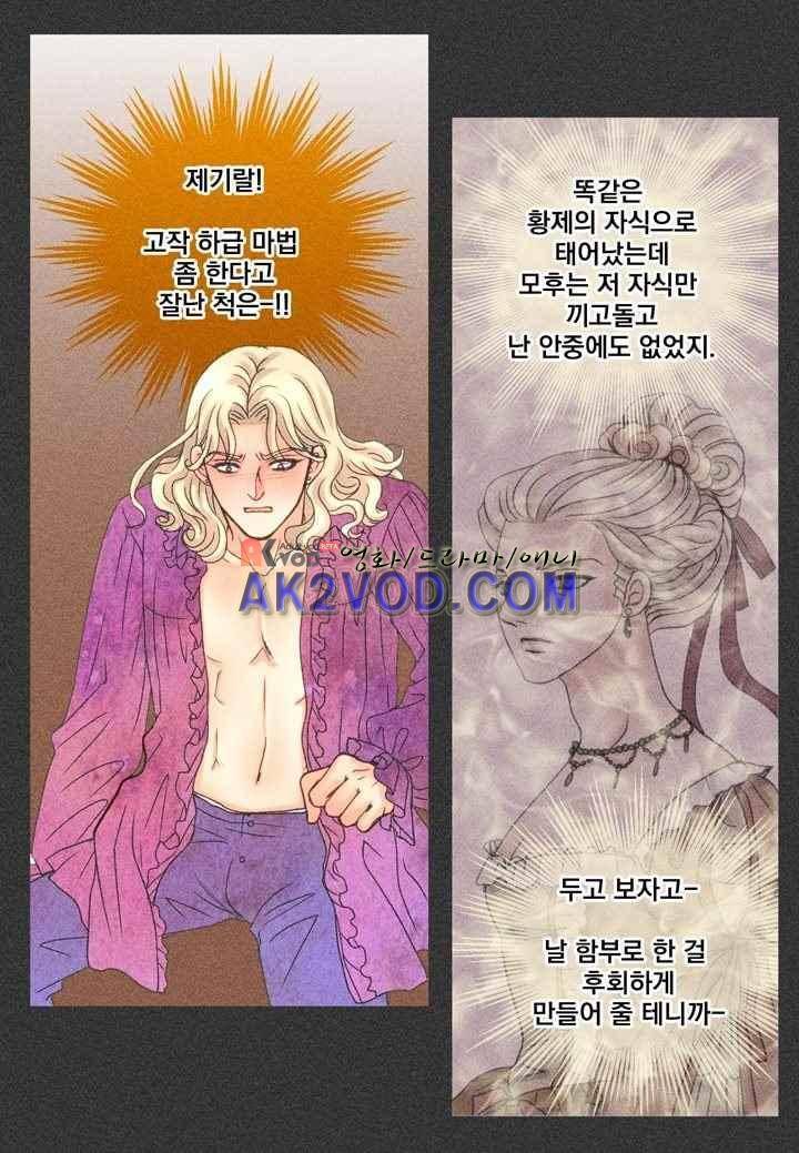 프린스 챠밍의 약혼자 24화 39