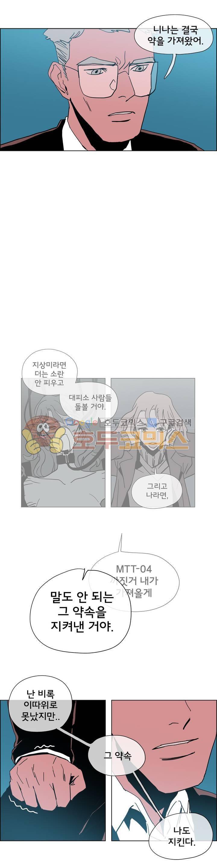 SM타이거: 최상위포식자 46화 5