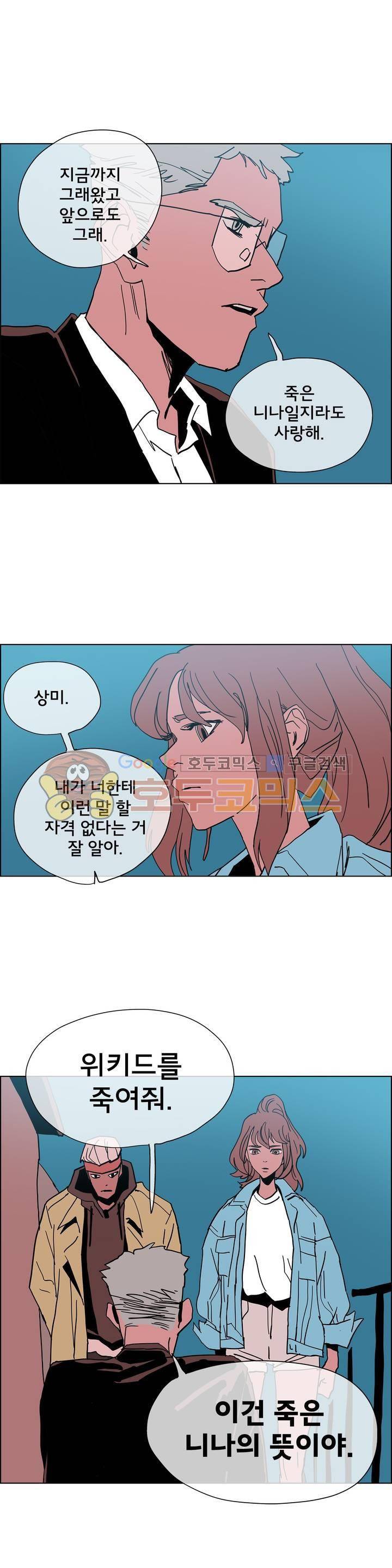 SM타이거: 최상위포식자 46화 6