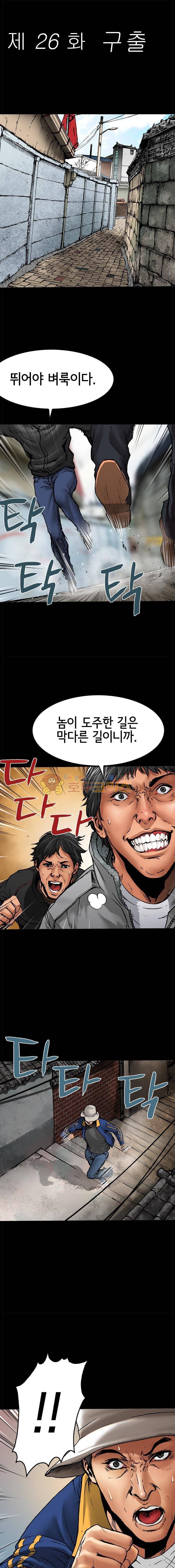 죽음을 재단하는 사람들 26화 - 구출 (1) 1