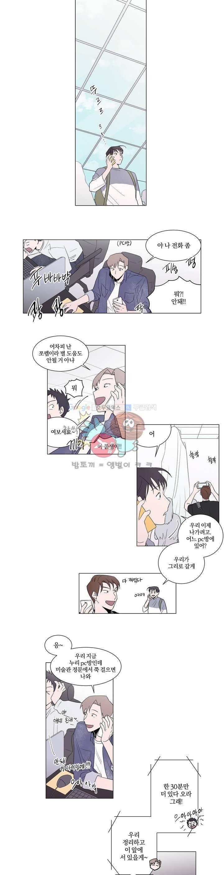 너와의 거리 11화 2