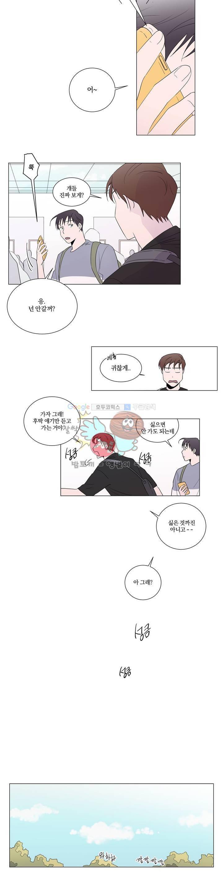 너와의 거리 11화 3