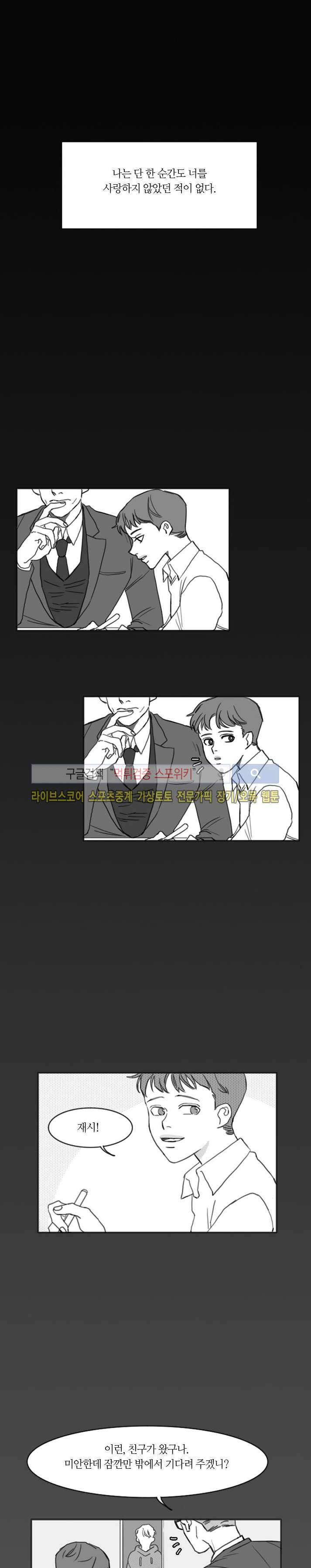 돌이킬 수 없는 14화 1