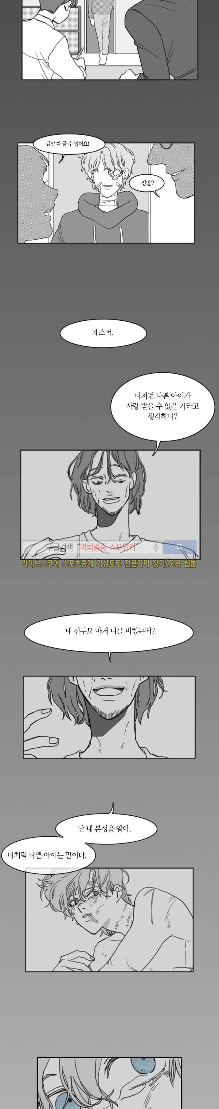 돌이킬 수 없는 14화 2
