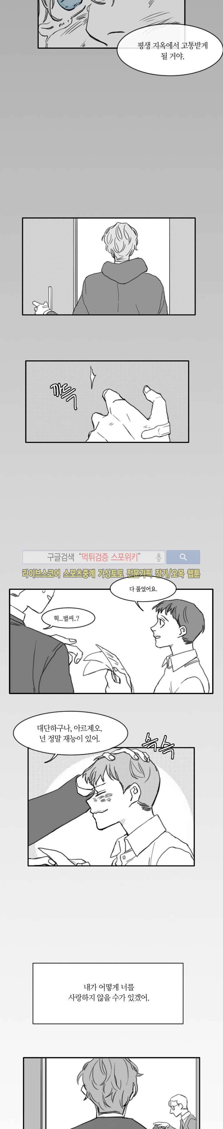 돌이킬 수 없는 14화 3