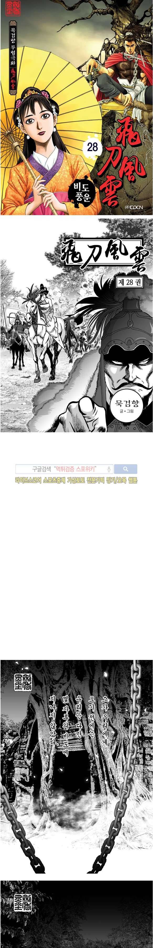 비도풍운 28화 1