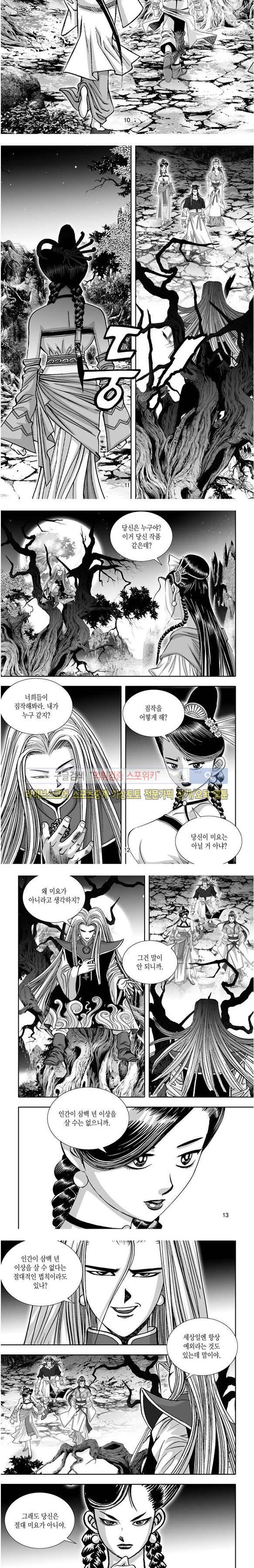 비도풍운 28화 3