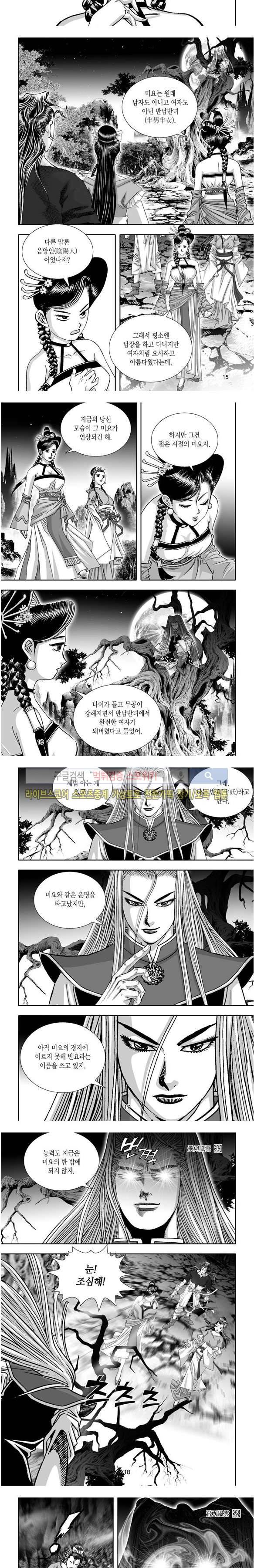 비도풍운 28화 4