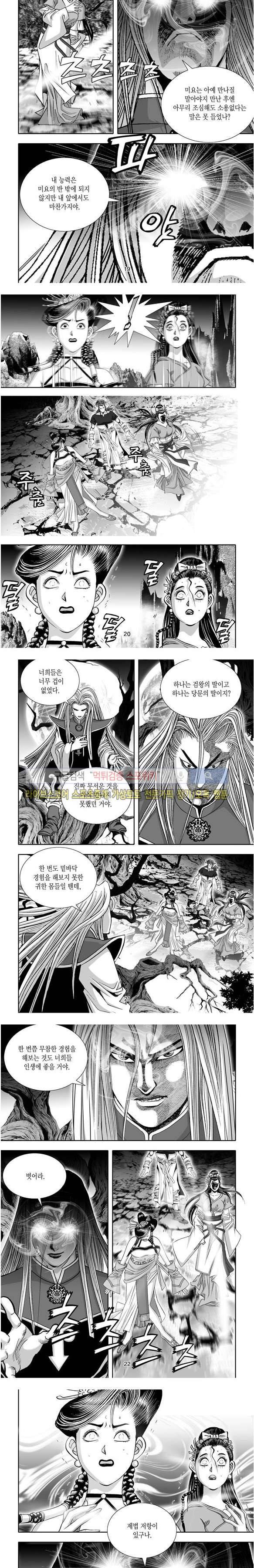 비도풍운 28화 5