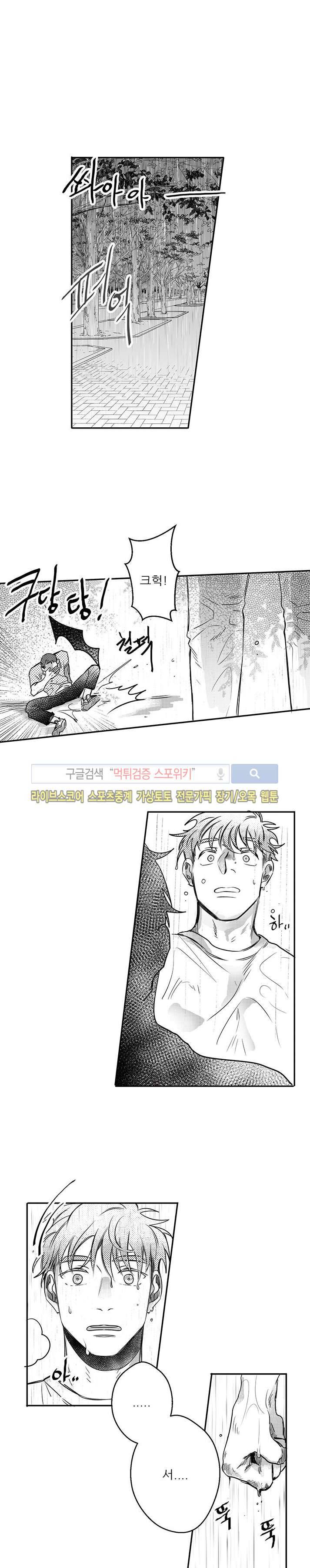 오늘도 비가 15화 1