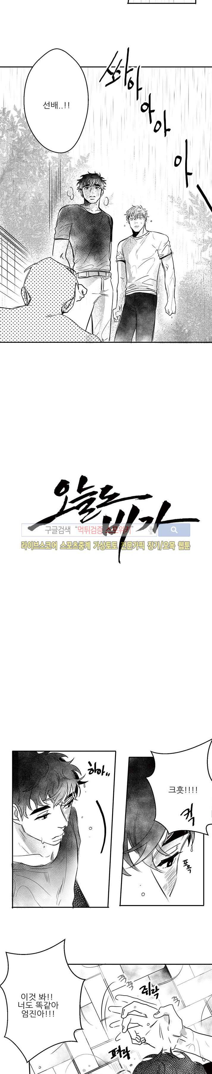 오늘도 비가 15화 2