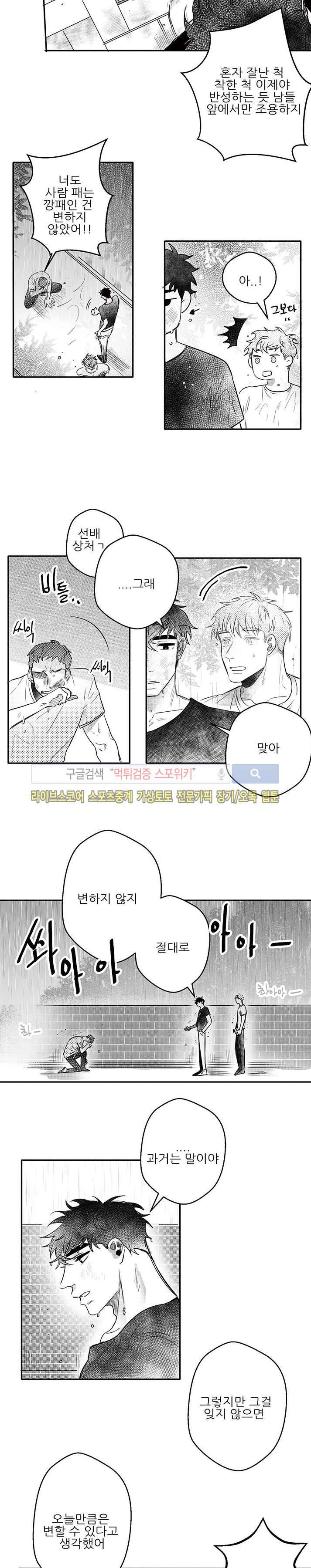 오늘도 비가 15화 3