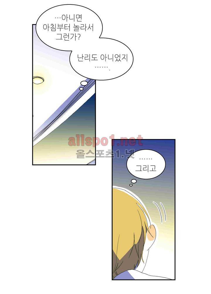 파파 투 파파 26화 4