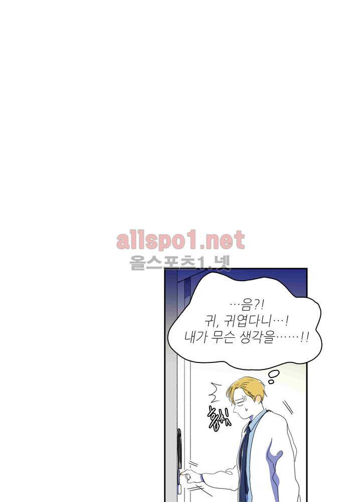 파파 투 파파 26화 9