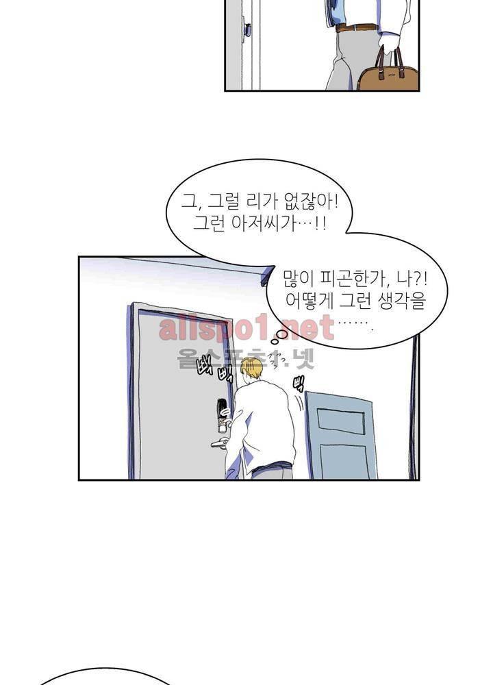 파파 투 파파 26화 10