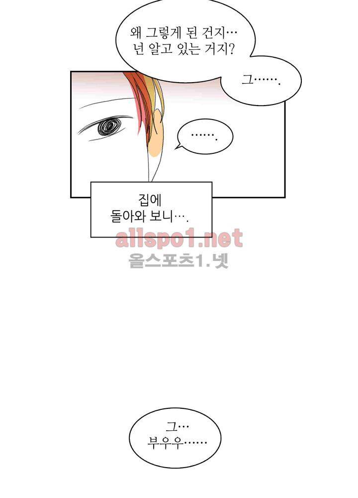 파파 투 파파 26화 18