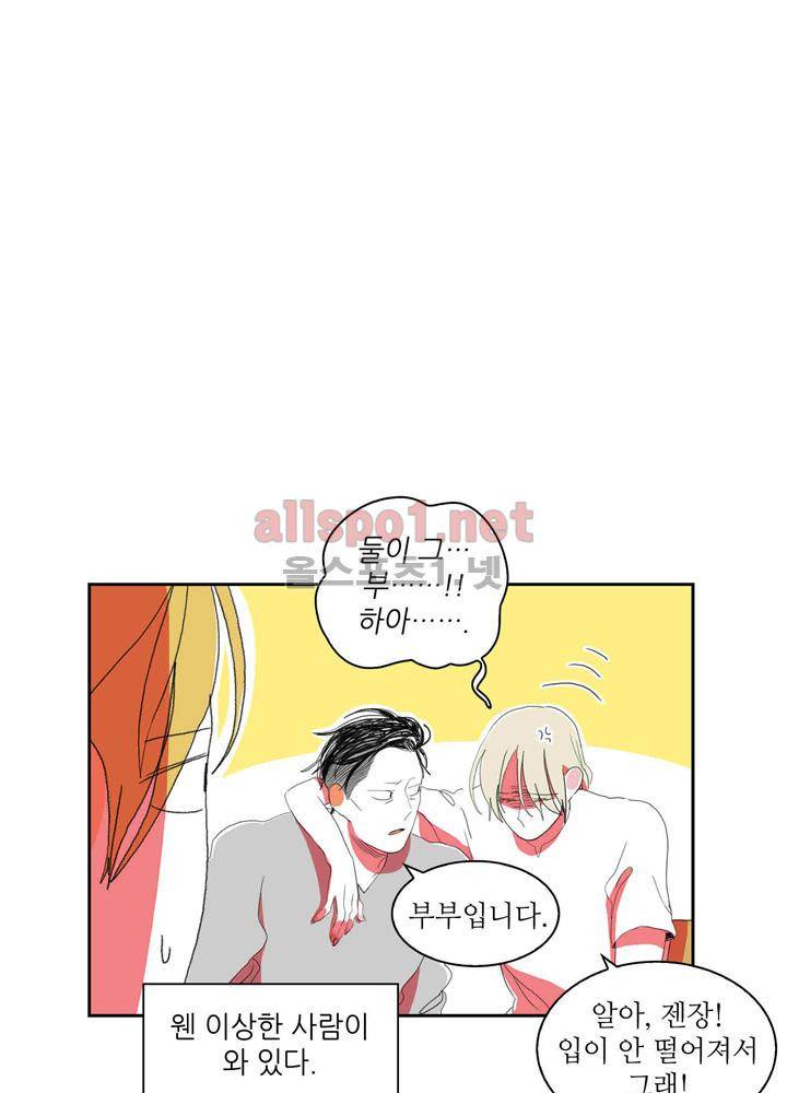 파파 투 파파 26화 19