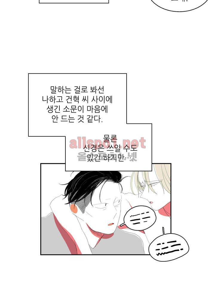 파파 투 파파 26화 20