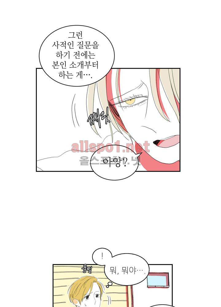 파파 투 파파 26화 24
