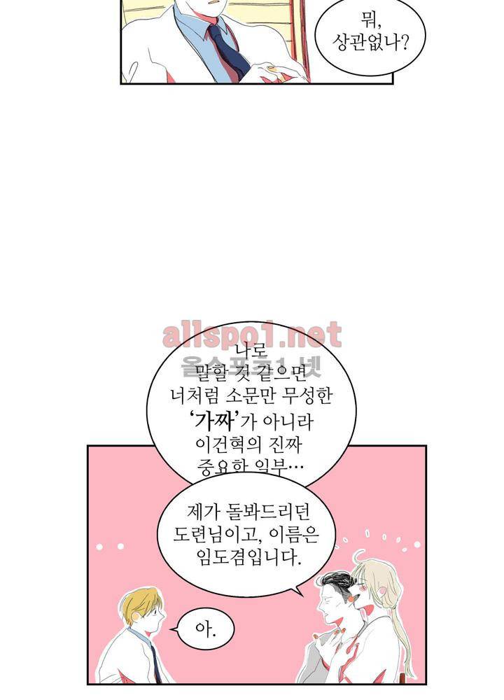 파파 투 파파 26화 25