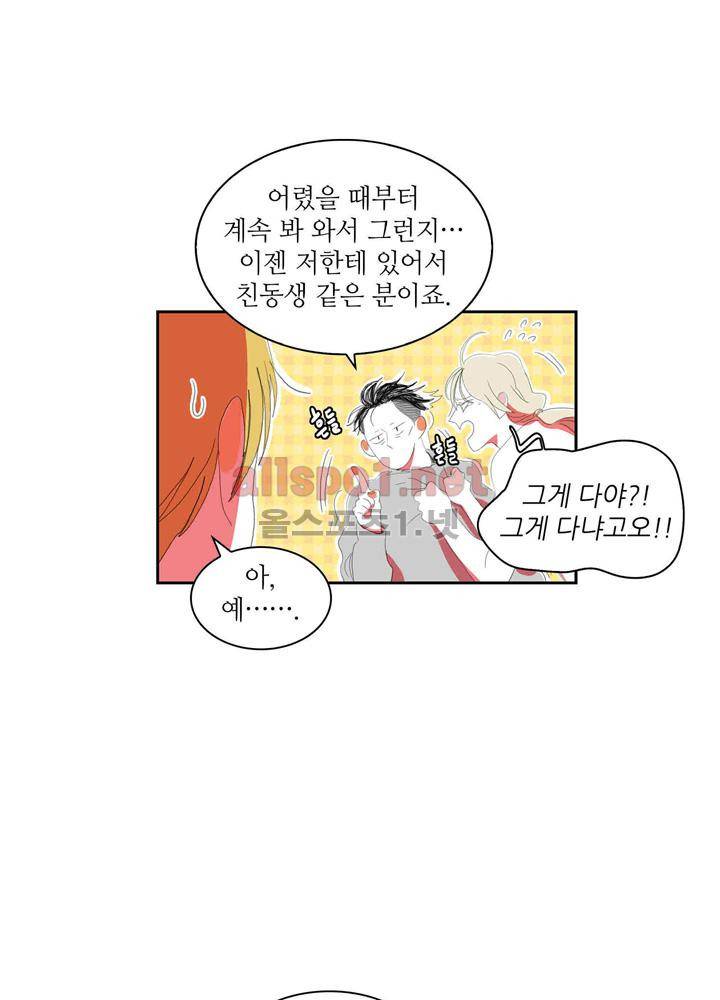파파 투 파파 26화 26