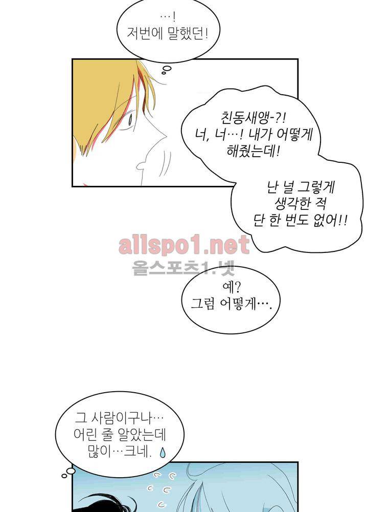 파파 투 파파 26화 27