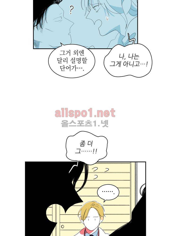 파파 투 파파 26화 28