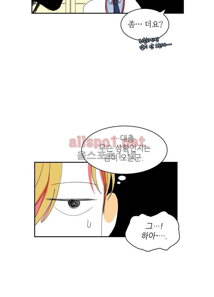 파파 투 파파 26화 29