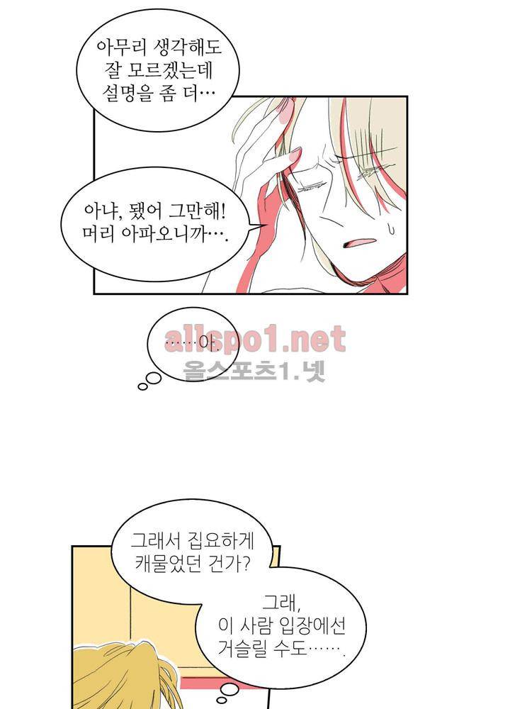 파파 투 파파 26화 30