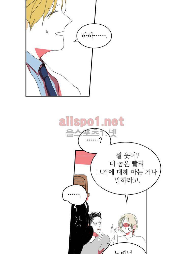 파파 투 파파 26화 31