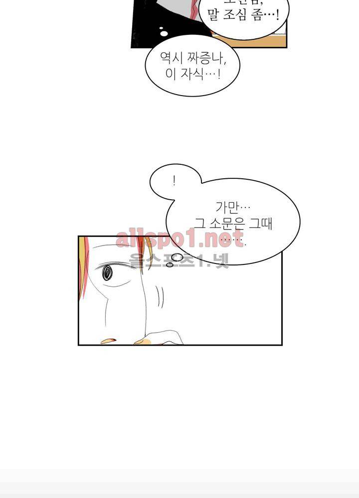 파파 투 파파 26화 32