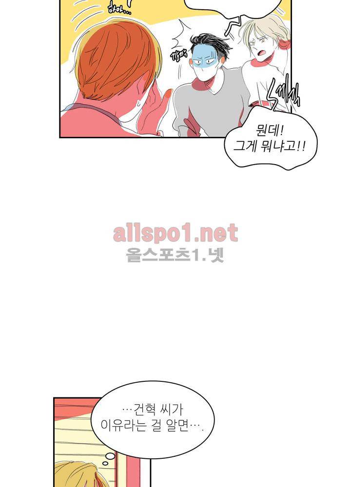 파파 투 파파 26화 36