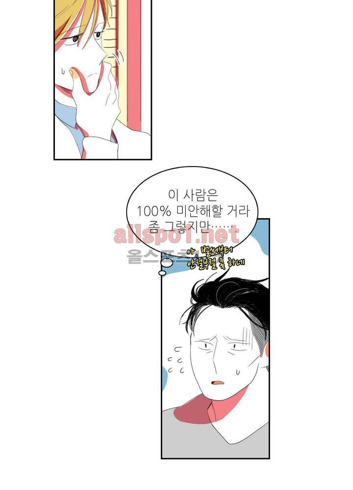 파파 투 파파 26화 37