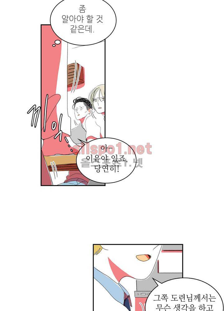파파 투 파파 26화 40